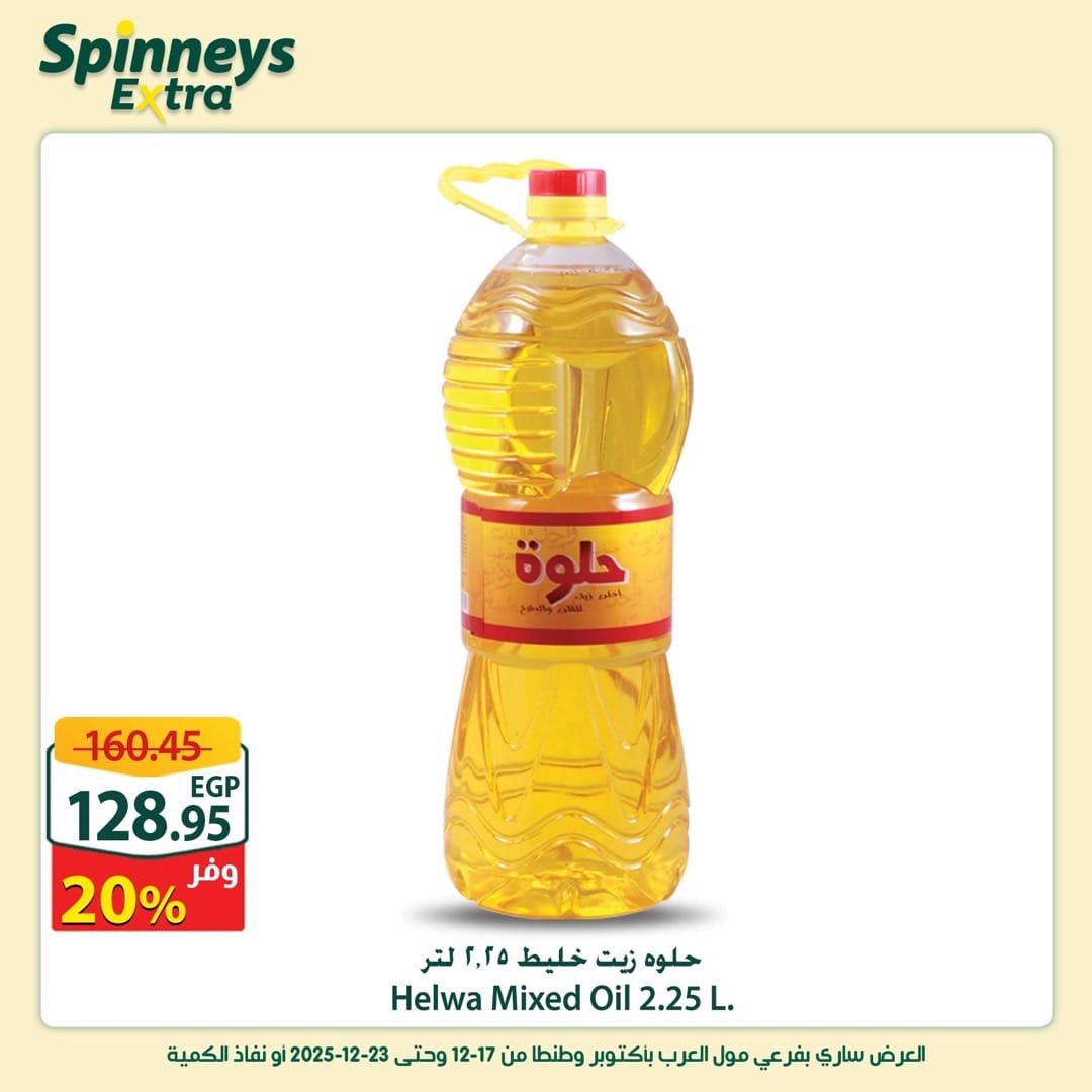 spinneys offers from 17dec to 23dec 2025 عروض سبينس من 17 ديسمبر حتى 23 ديسمبر 2025 صفحة رقم 18